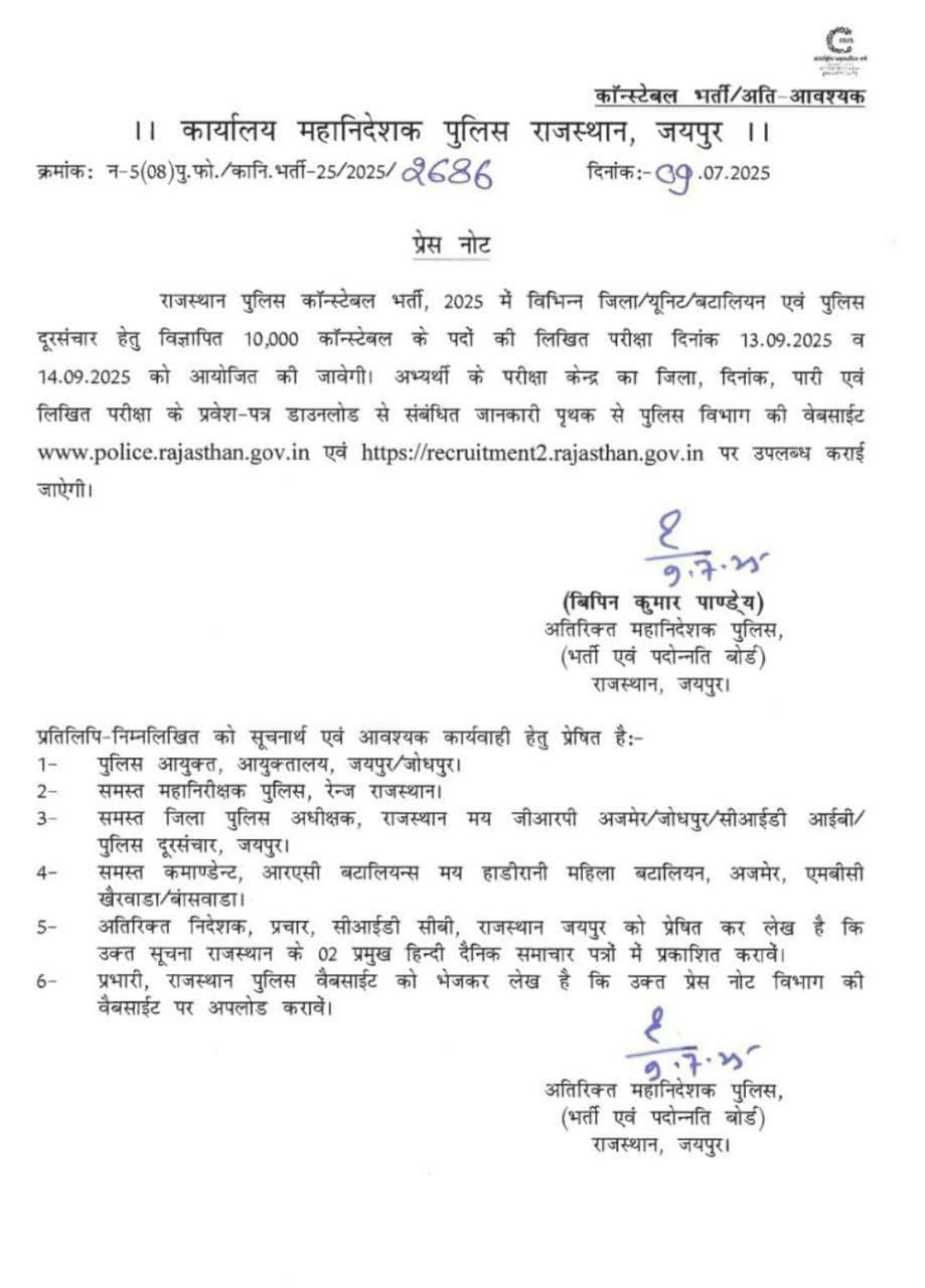 Rajasthan Police Constable New Exam Date 2025