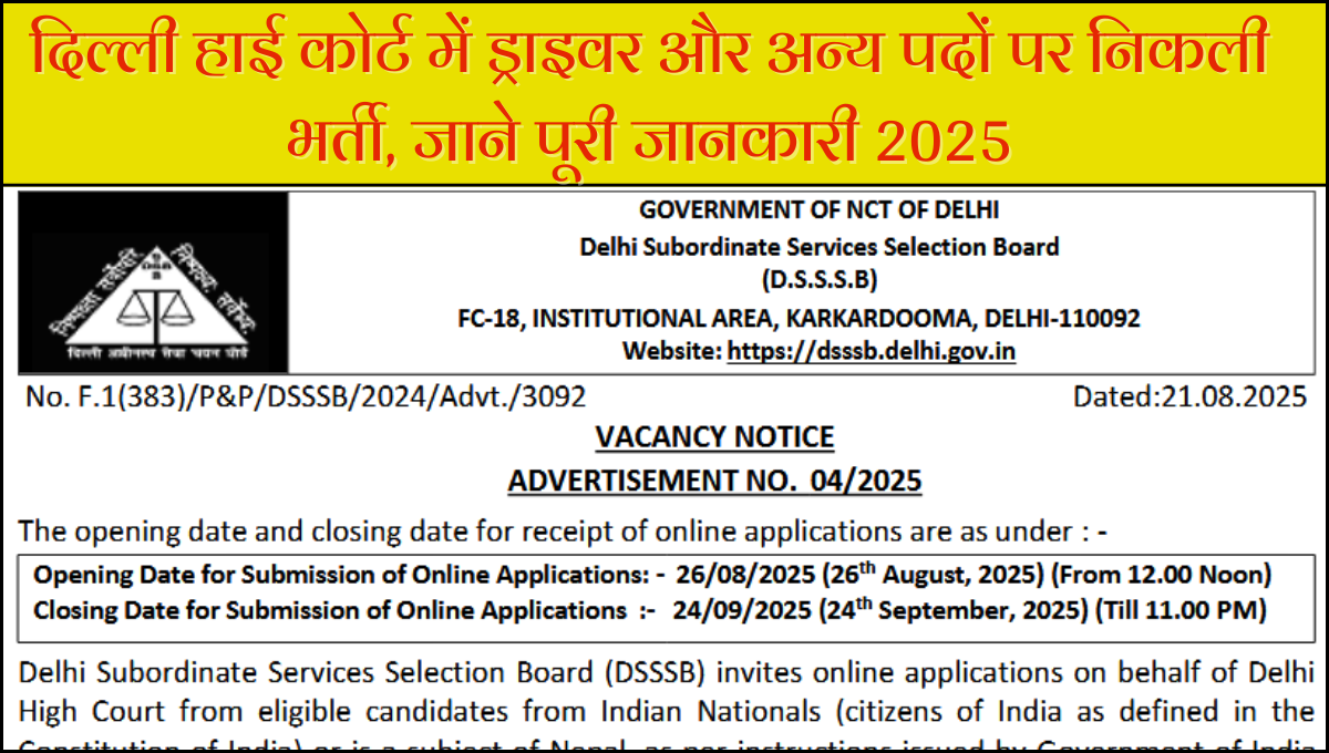 Delhi High Court Driver Process Server Recruitment 2025