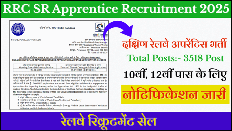 RRC SR Apprentice Recruitment 2025