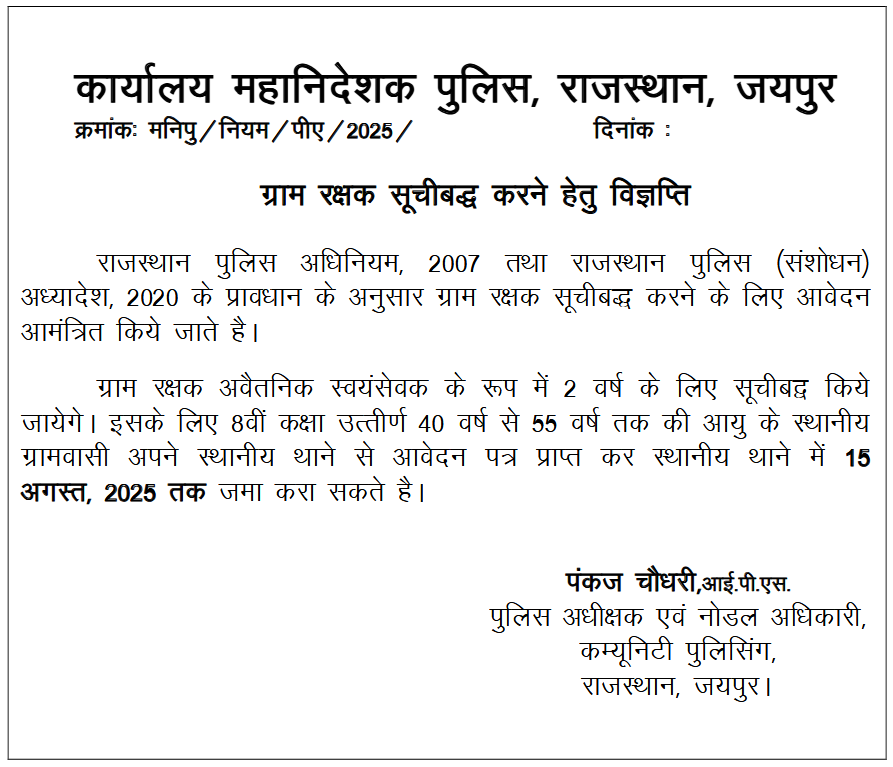 Rajasthan Police Gram Rakshak Recruitment 2025