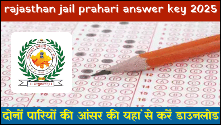 rajasthan jail prahari answer key 2025